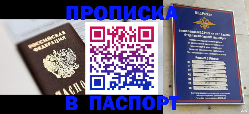 прописка в квартире в Юрюзани